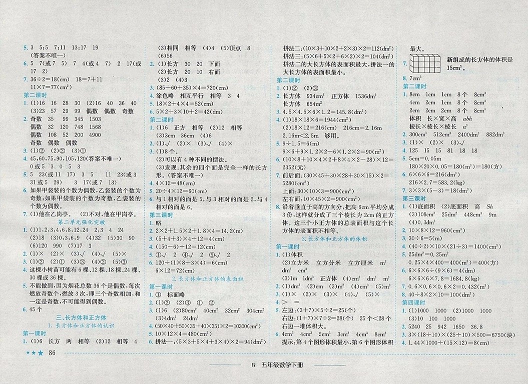 2018年人教版四川專版黃岡小狀元作業(yè)本五年級(jí)數(shù)學(xué)下冊(cè)參考答案