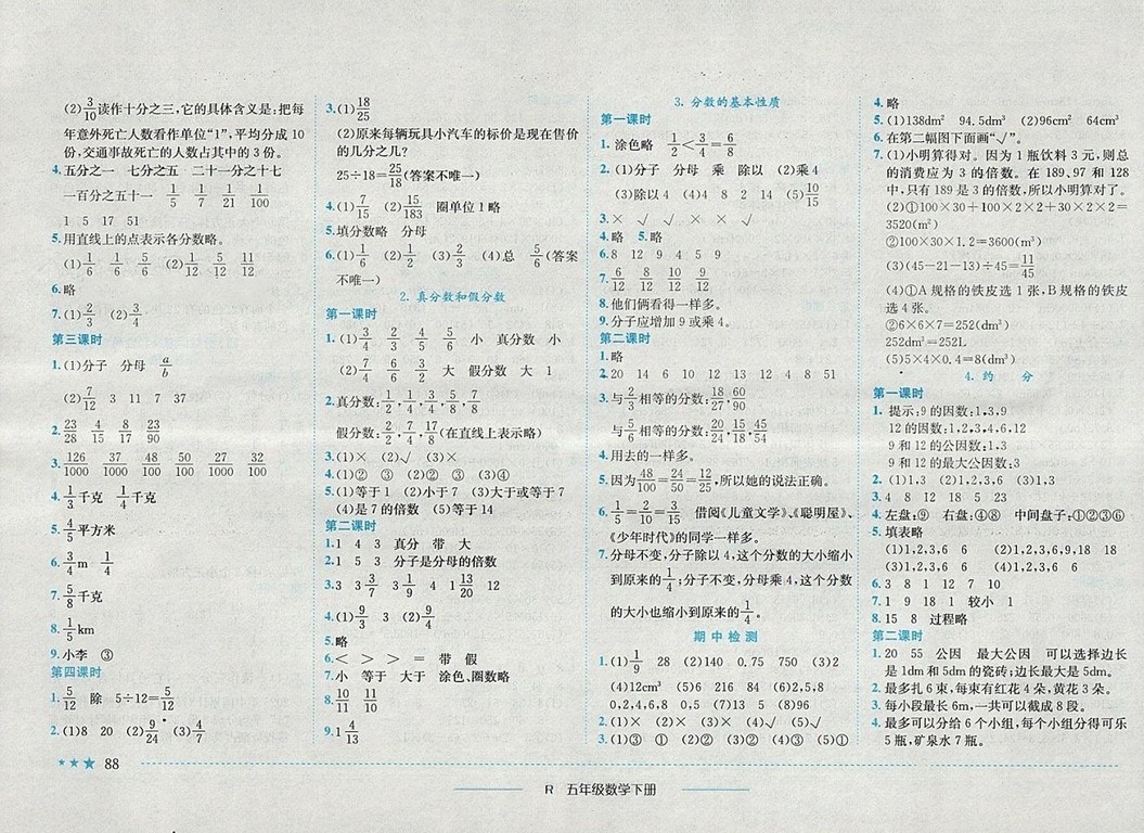 2018年人教版四川專版黃岡小狀元作業(yè)本五年級(jí)數(shù)學(xué)下冊(cè)參考答案