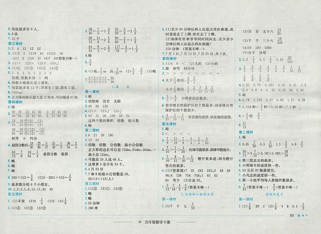 2018年人教版四川專版黃岡小狀元作業(yè)本五年級(jí)數(shù)學(xué)下冊(cè)參考答案