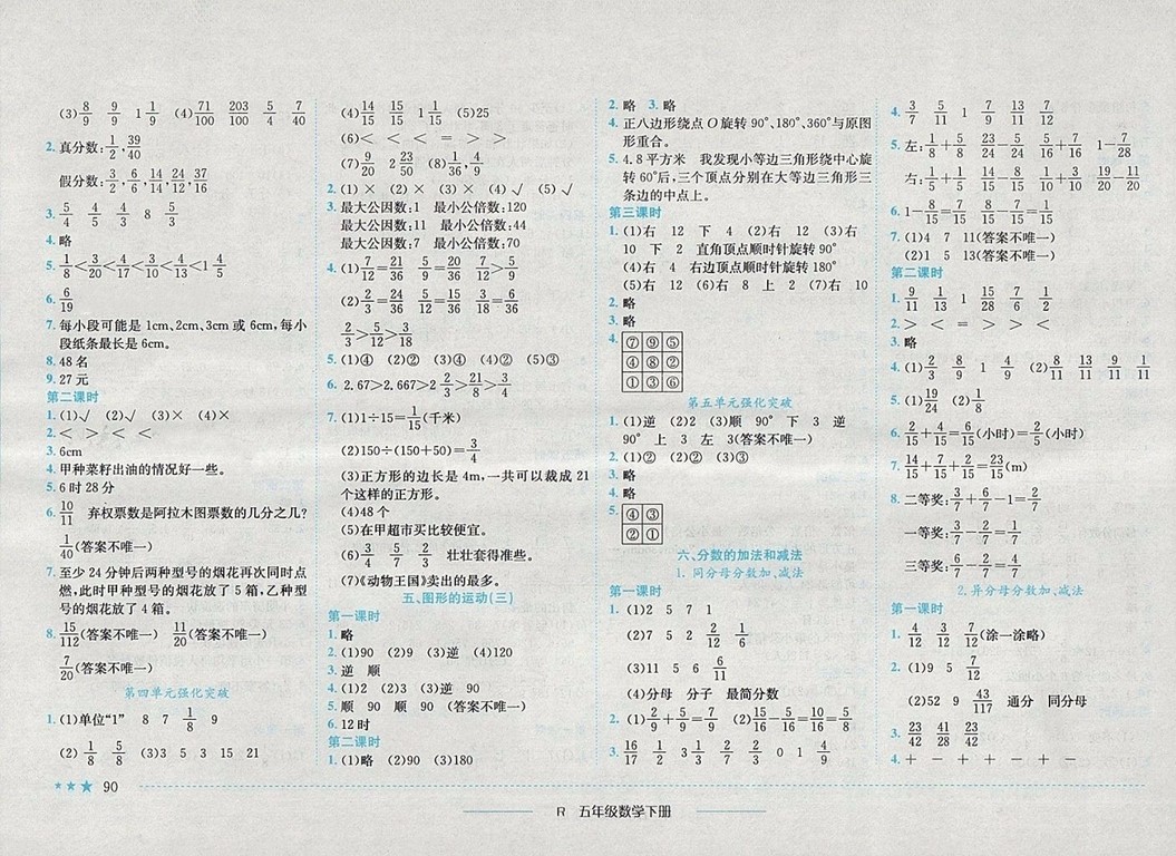 2018年人教版四川專版黃岡小狀元作業(yè)本五年級(jí)數(shù)學(xué)下冊(cè)參考答案