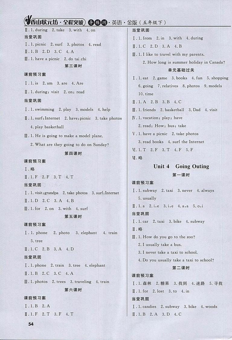 2018年香山狀元坊全程突破導(dǎo)練測五年級英語下冊參考答案