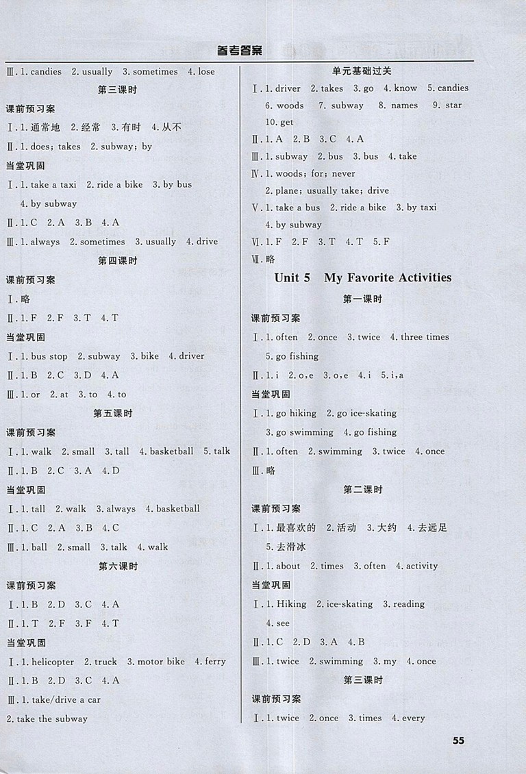2018年香山狀元坊全程突破導(dǎo)練測五年級英語下冊參考答案