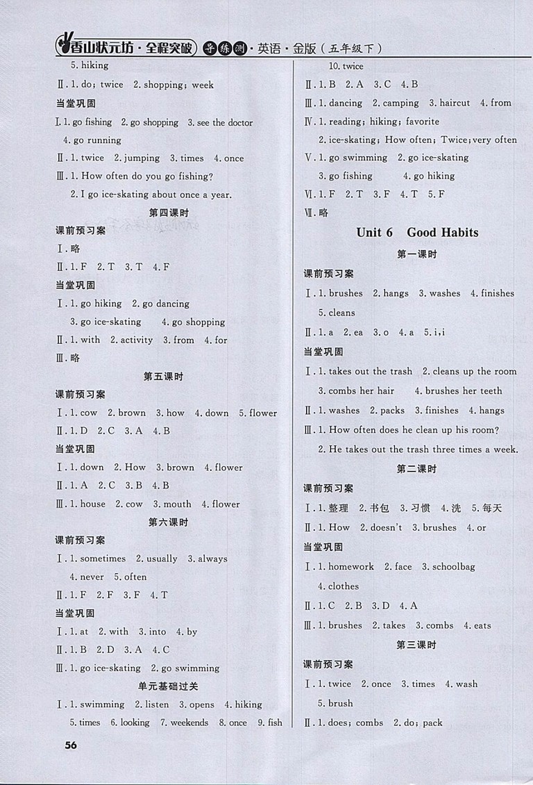 2018年香山狀元坊全程突破導(dǎo)練測五年級英語下冊參考答案
