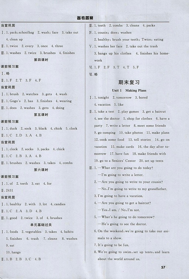 2018年香山狀元坊全程突破導(dǎo)練測五年級英語下冊參考答案