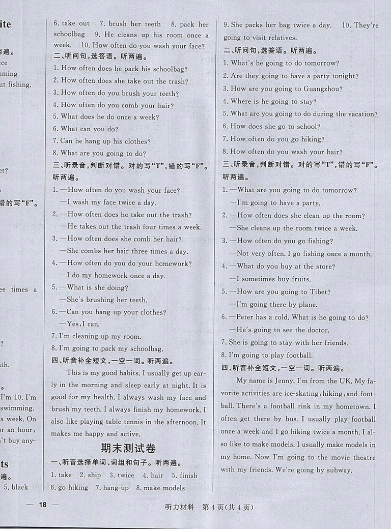 2018年香山狀元坊全程突破導(dǎo)練測五年級英語下冊參考答案