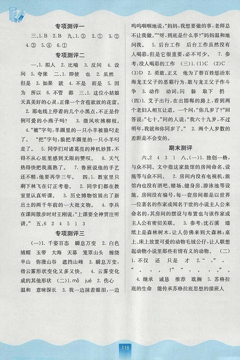 2018年人教版自主學(xué)習(xí)能力測評五年級語文下冊參考答案