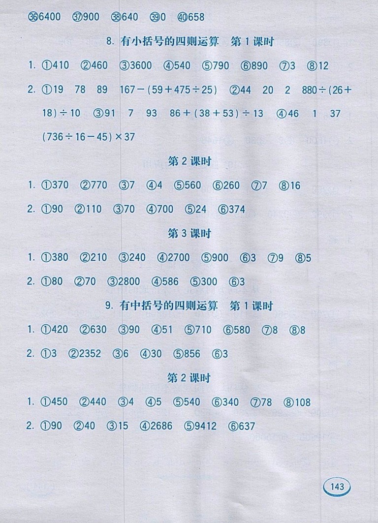 2018人教版七彩口算題卡四年級下冊參考答案