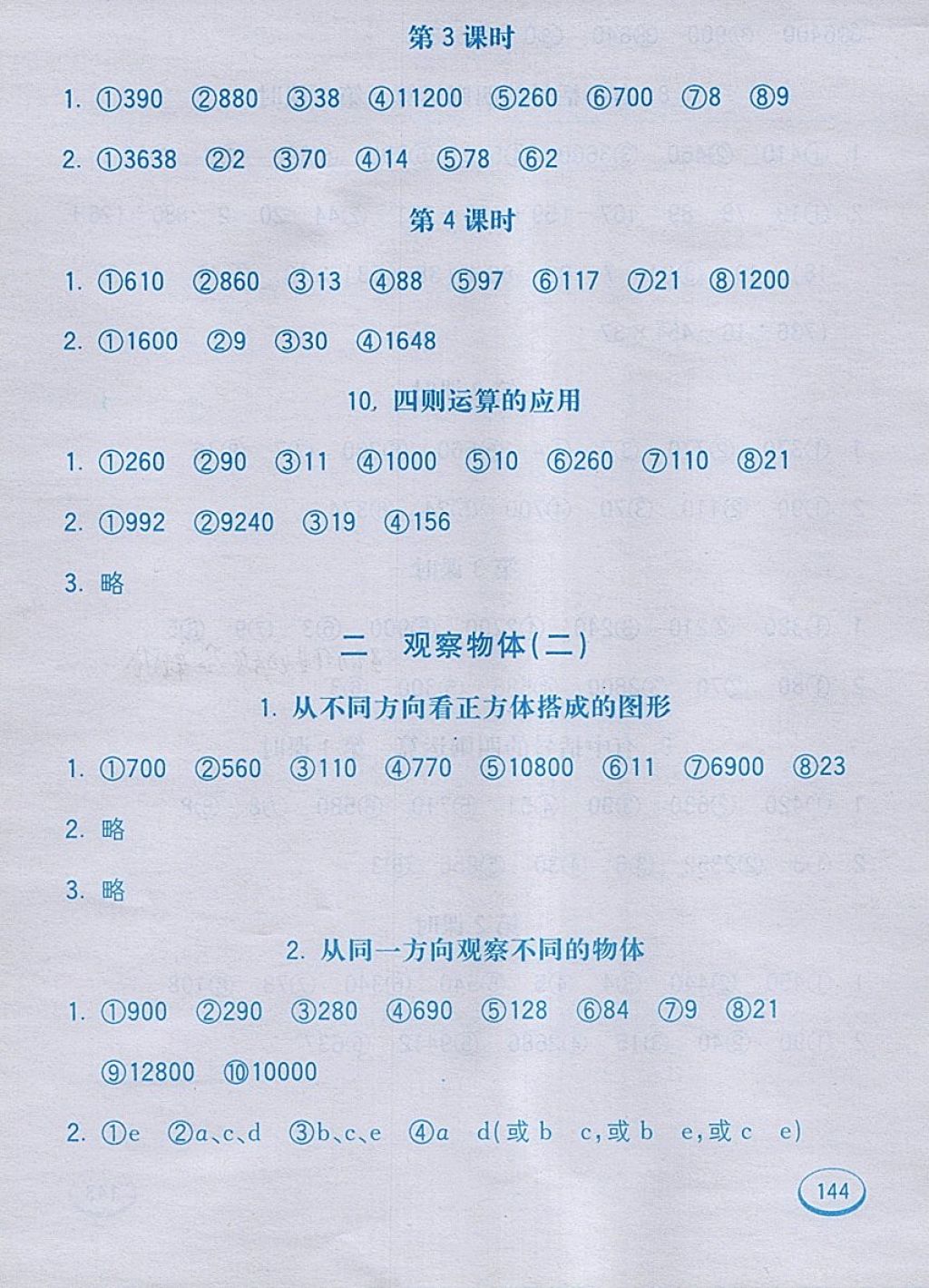 2018人教版七彩口算題卡四年級下冊參考答案