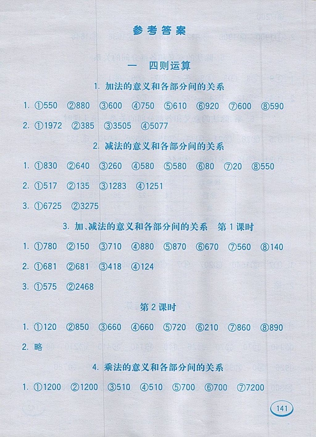 2018人教版七彩口算題卡四年級下冊參考答案