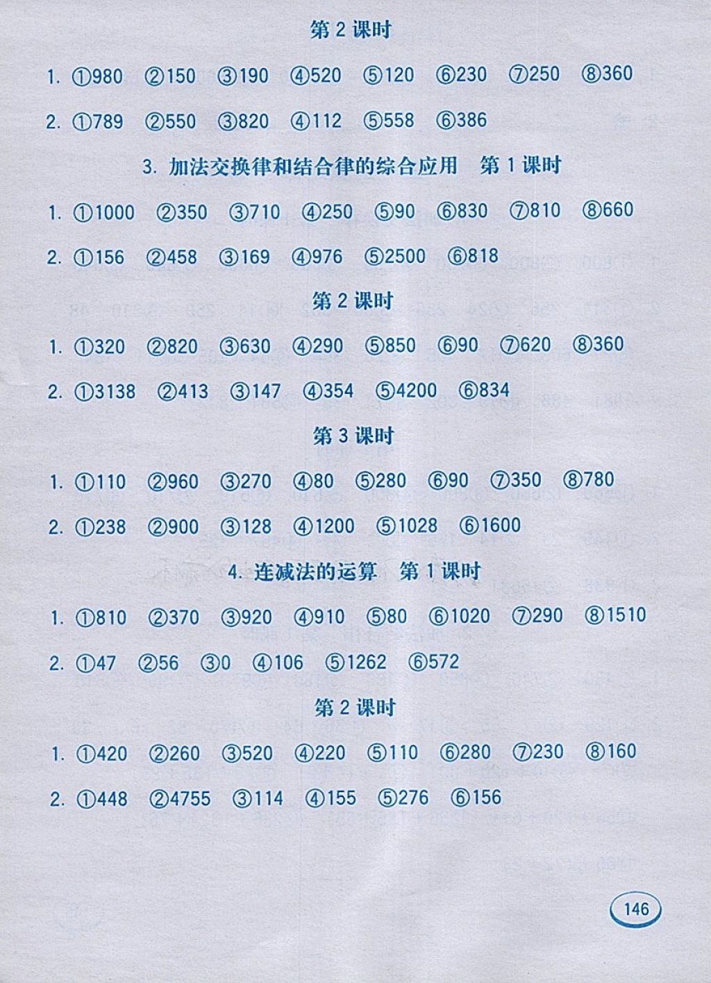 2018人教版七彩口算題卡四年級下冊參考答案
