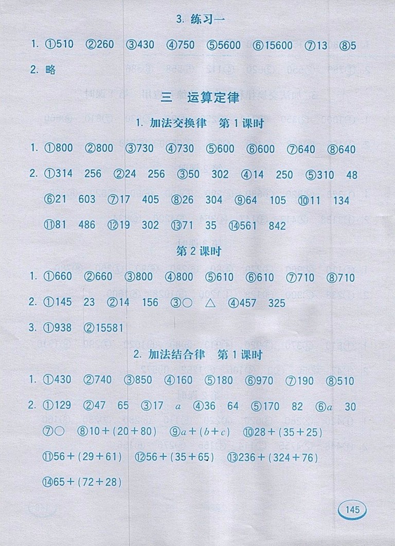 2018人教版七彩口算題卡四年級下冊參考答案