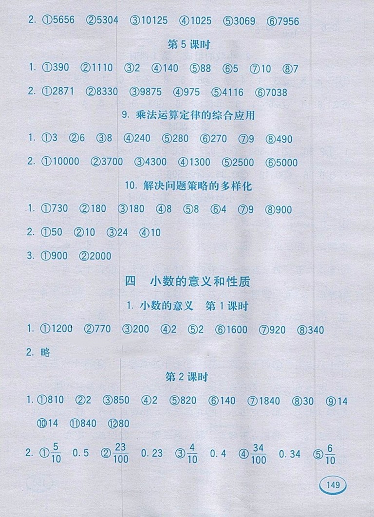 2018人教版七彩口算題卡四年級下冊參考答案