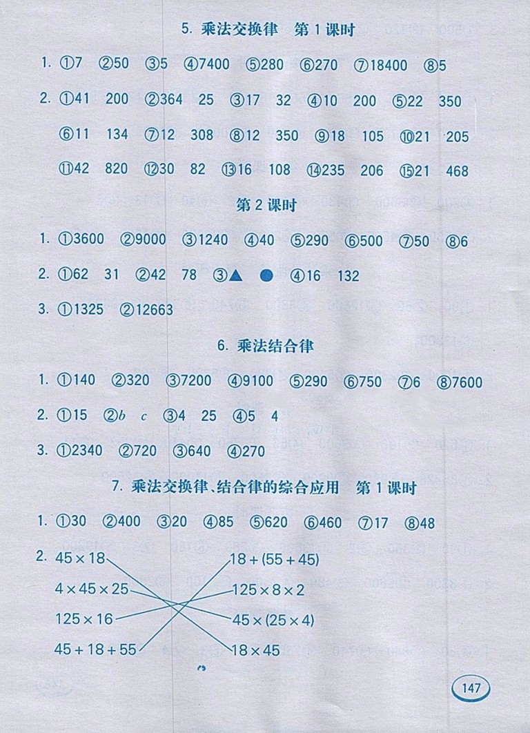 2018人教版七彩口算題卡四年級下冊參考答案