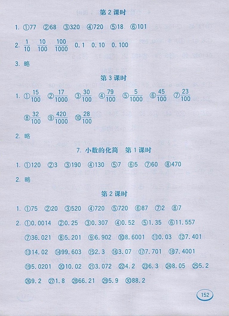 2018人教版七彩口算題卡四年級下冊參考答案