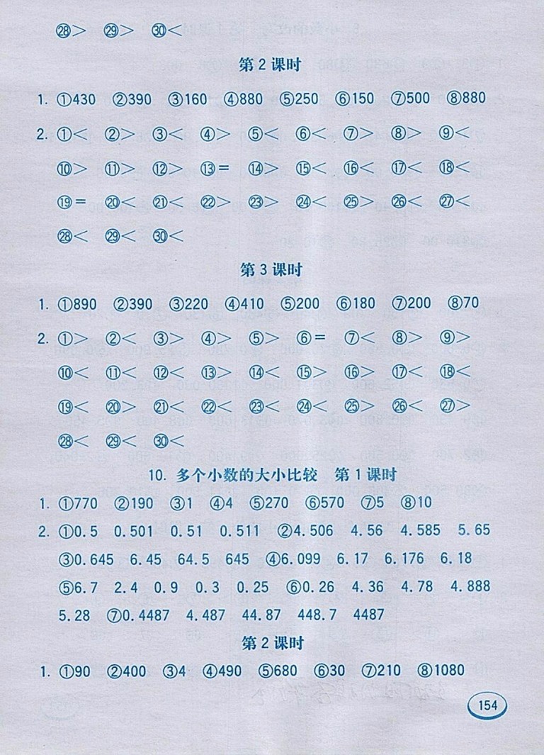 2018人教版七彩口算題卡四年級下冊參考答案