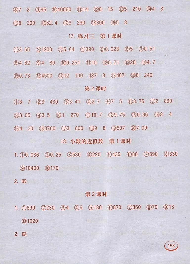 2018人教版七彩口算題卡四年級下冊參考答案