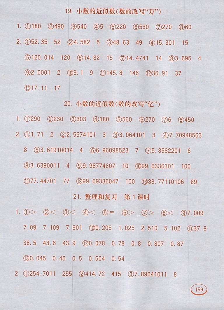 2018人教版七彩口算題卡四年級下冊參考答案