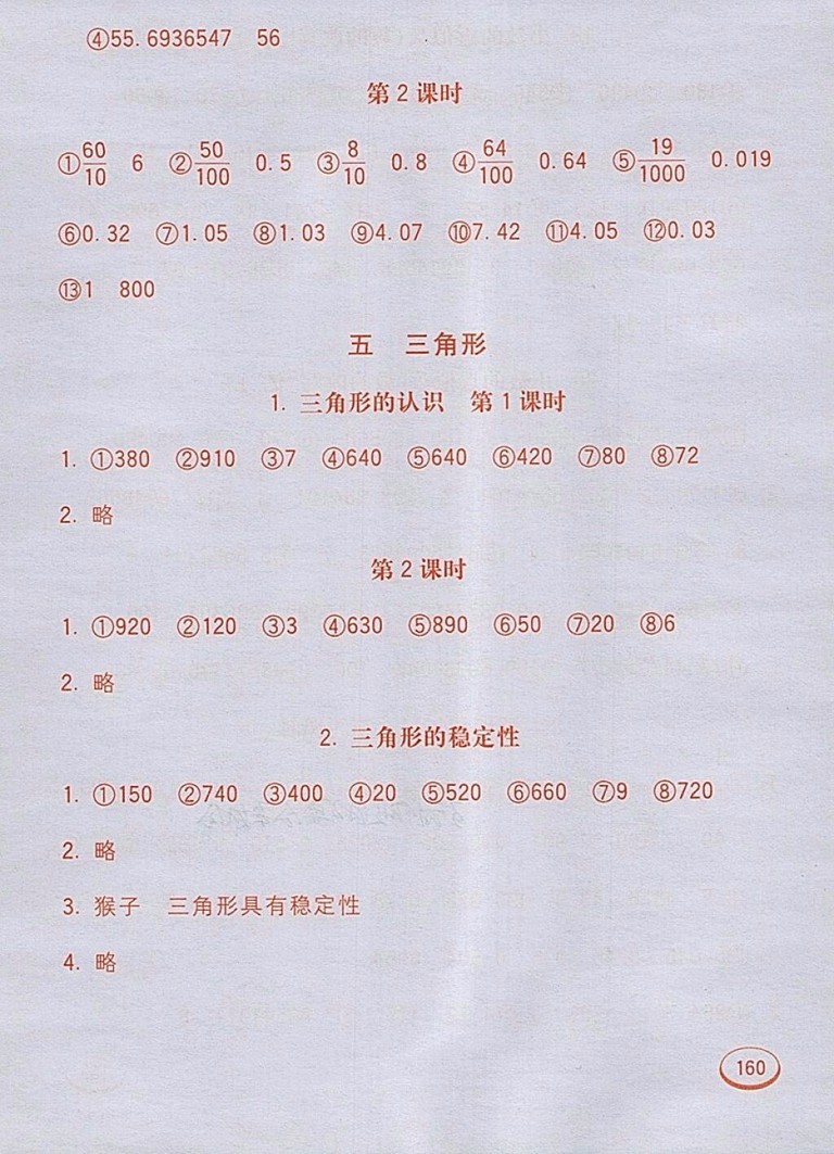 2018人教版七彩口算題卡四年級下冊參考答案