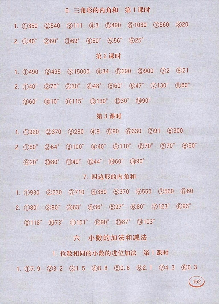2018人教版七彩口算題卡四年級下冊參考答案