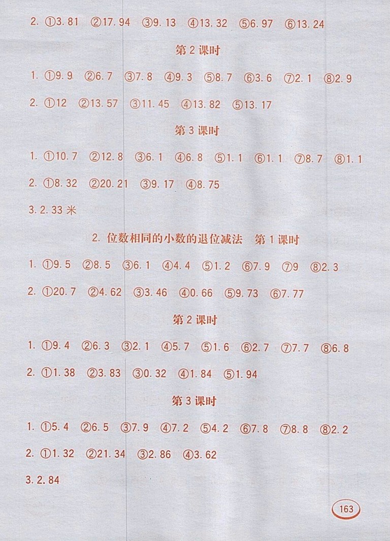 2018人教版七彩口算題卡四年級下冊參考答案