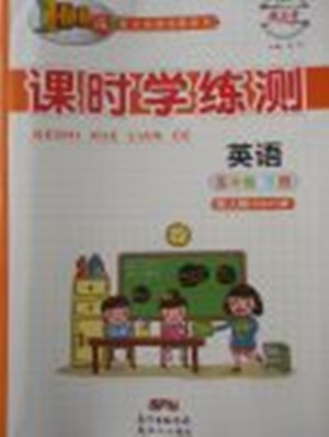 2018年人教PEP版百年學(xué)典課時(shí)學(xué)練測五年級英語下冊參考答案