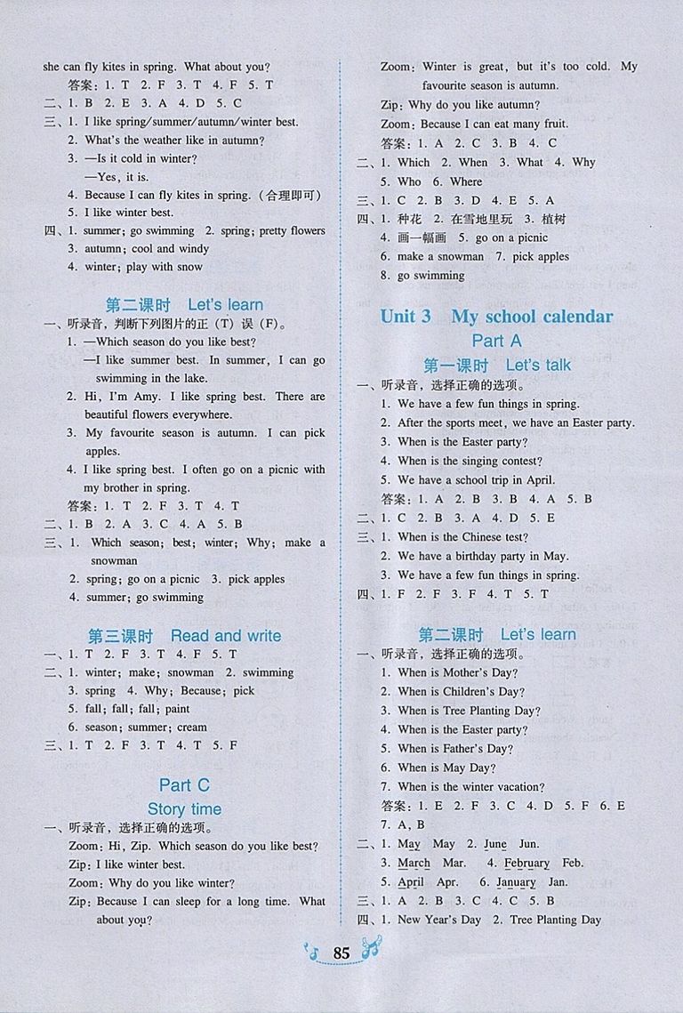 2018年人教PEP版百年學(xué)典課時(shí)學(xué)練測五年級英語下冊參考答案