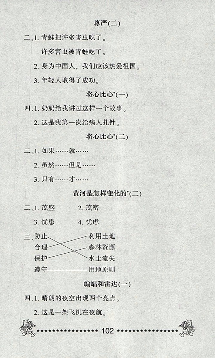 2018語文一天一頁每日6分鐘天天練四年級下冊參考答案
