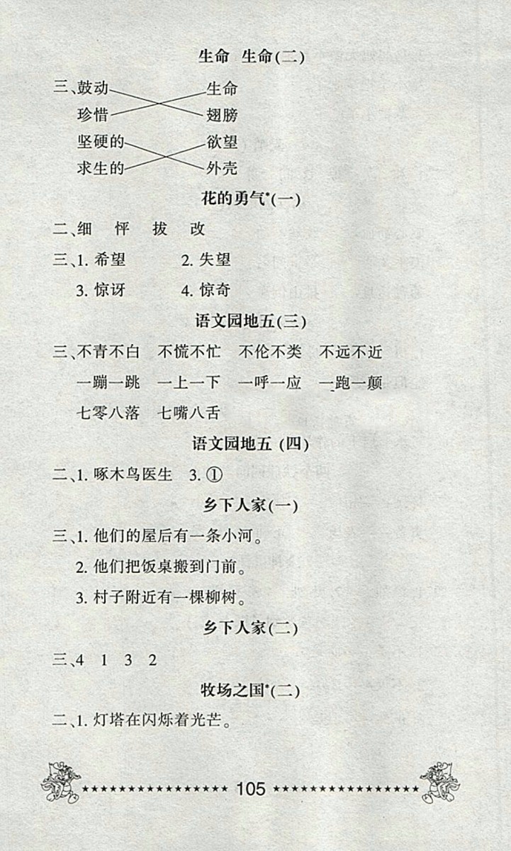 2018語文一天一頁每日6分鐘天天練四年級下冊參考答案