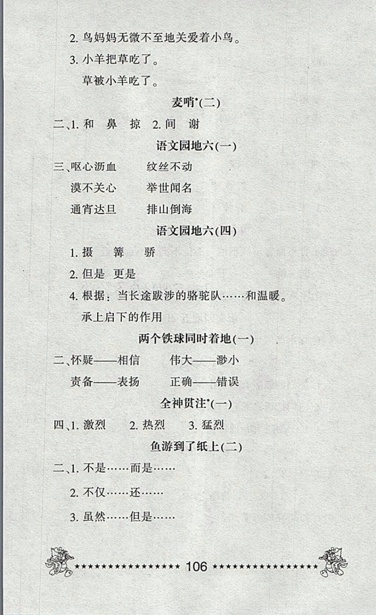 2018語文一天一頁每日6分鐘天天練四年級下冊參考答案