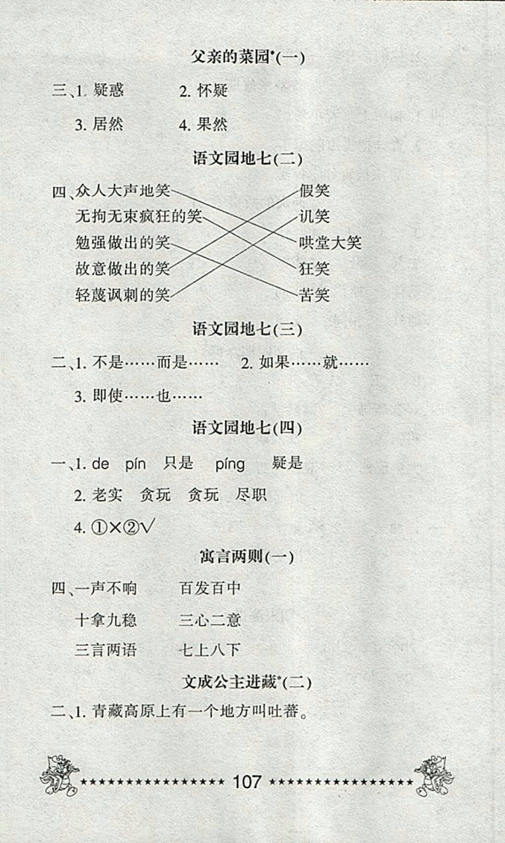 2018語文一天一頁每日6分鐘天天練四年級下冊參考答案