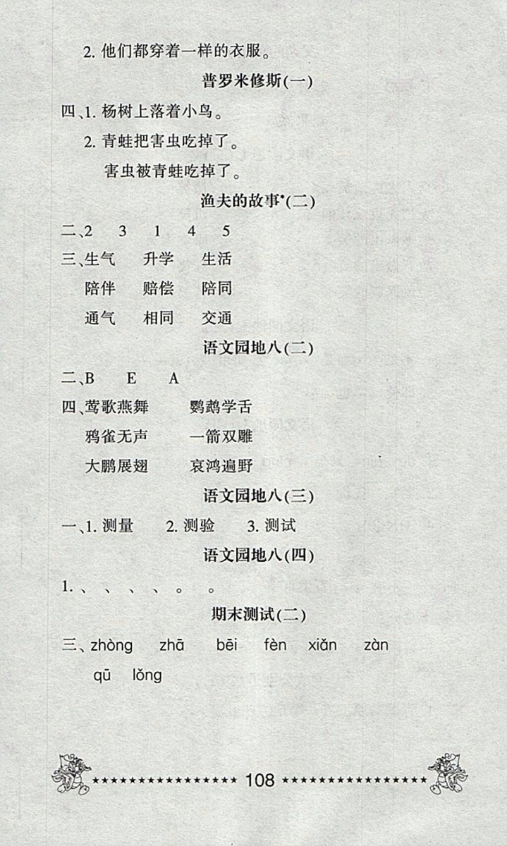 2018語文一天一頁每日6分鐘天天練四年級下冊參考答案