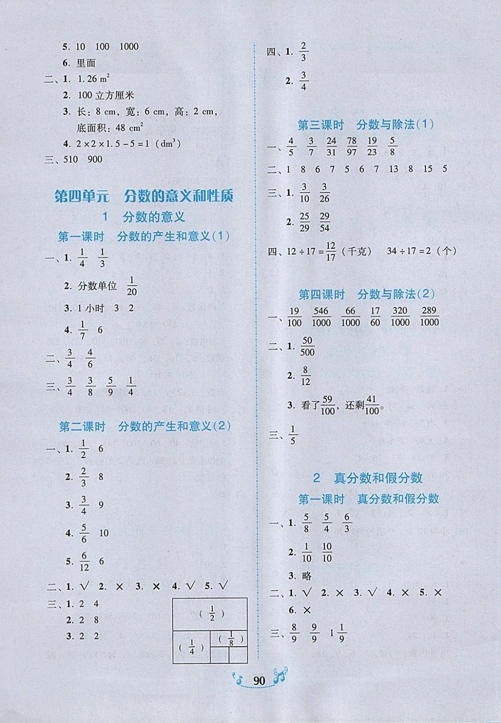 2018年人教版百年學典課時學練測五年級數(shù)學下冊參考答案