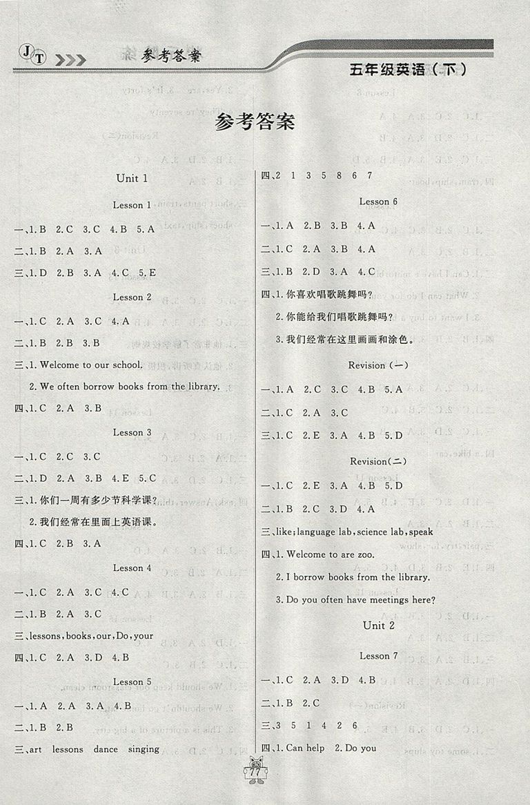 2018年精通版狀元陪練課時優(yōu)化設計五年級英語下冊參考答案