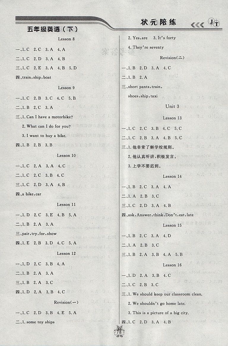 2018年精通版狀元陪練課時優(yōu)化設計五年級英語下冊參考答案