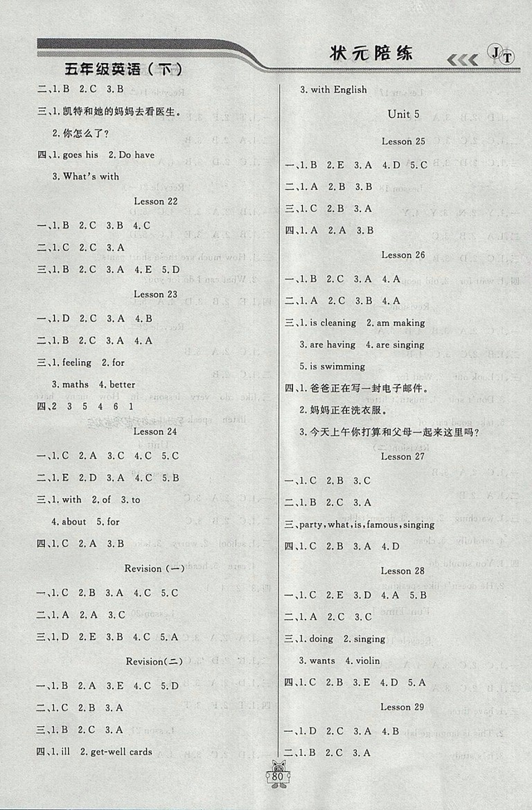 2018年精通版狀元陪練課時優(yōu)化設計五年級英語下冊參考答案