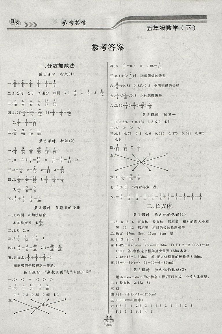 2018年北師大版狀元陪練課時(shí)優(yōu)化設(shè)計(jì)五年級數(shù)學(xué)下冊參考答案