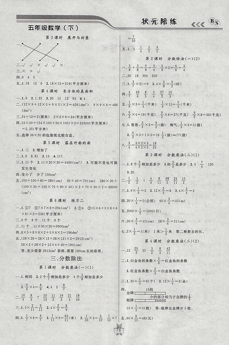 2018年北師大版狀元陪練課時(shí)優(yōu)化設(shè)計(jì)五年級數(shù)學(xué)下冊參考答案