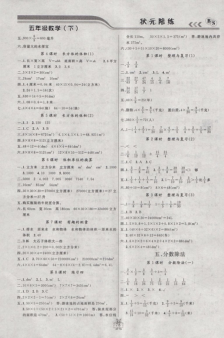 2018年北師大版狀元陪練課時(shí)優(yōu)化設(shè)計(jì)五年級數(shù)學(xué)下冊參考答案