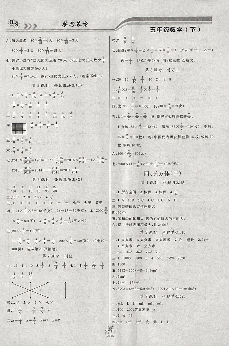 2018年北師大版狀元陪練課時(shí)優(yōu)化設(shè)計(jì)五年級數(shù)學(xué)下冊參考答案