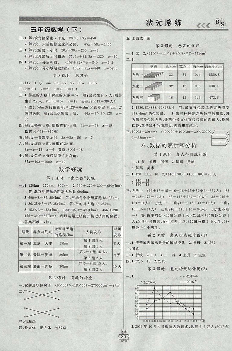 2018年北師大版狀元陪練課時(shí)優(yōu)化設(shè)計(jì)五年級數(shù)學(xué)下冊參考答案