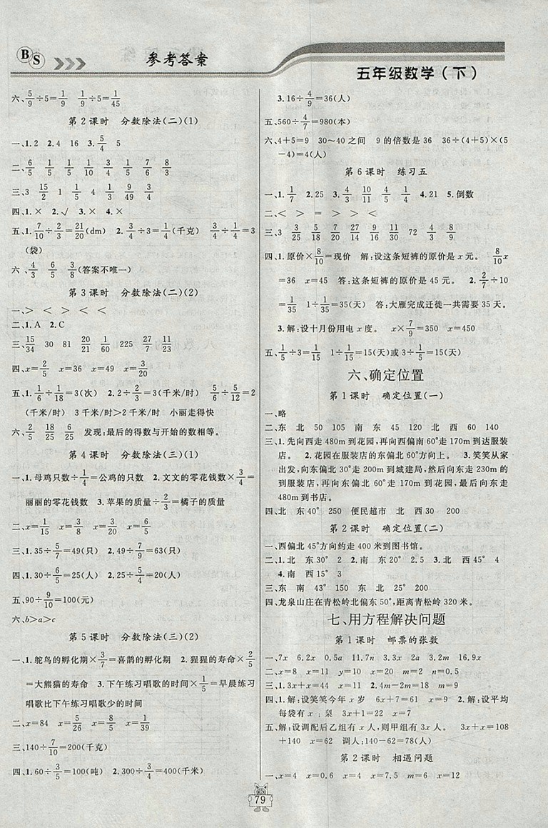 2018年北師大版狀元陪練課時(shí)優(yōu)化設(shè)計(jì)五年級數(shù)學(xué)下冊參考答案