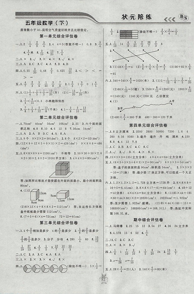 2018年北師大版狀元陪練課時(shí)優(yōu)化設(shè)計(jì)五年級數(shù)學(xué)下冊參考答案
