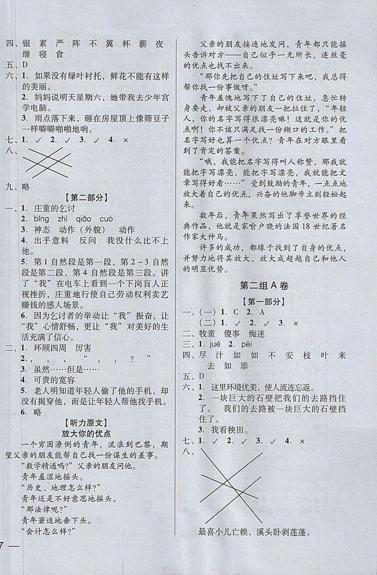 2018年狀元坊全程突破AB測試卷五年級語文下冊參考答案