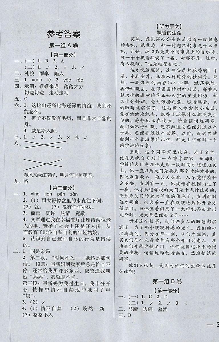 2018年狀元坊全程突破AB測試卷五年級語文下冊參考答案