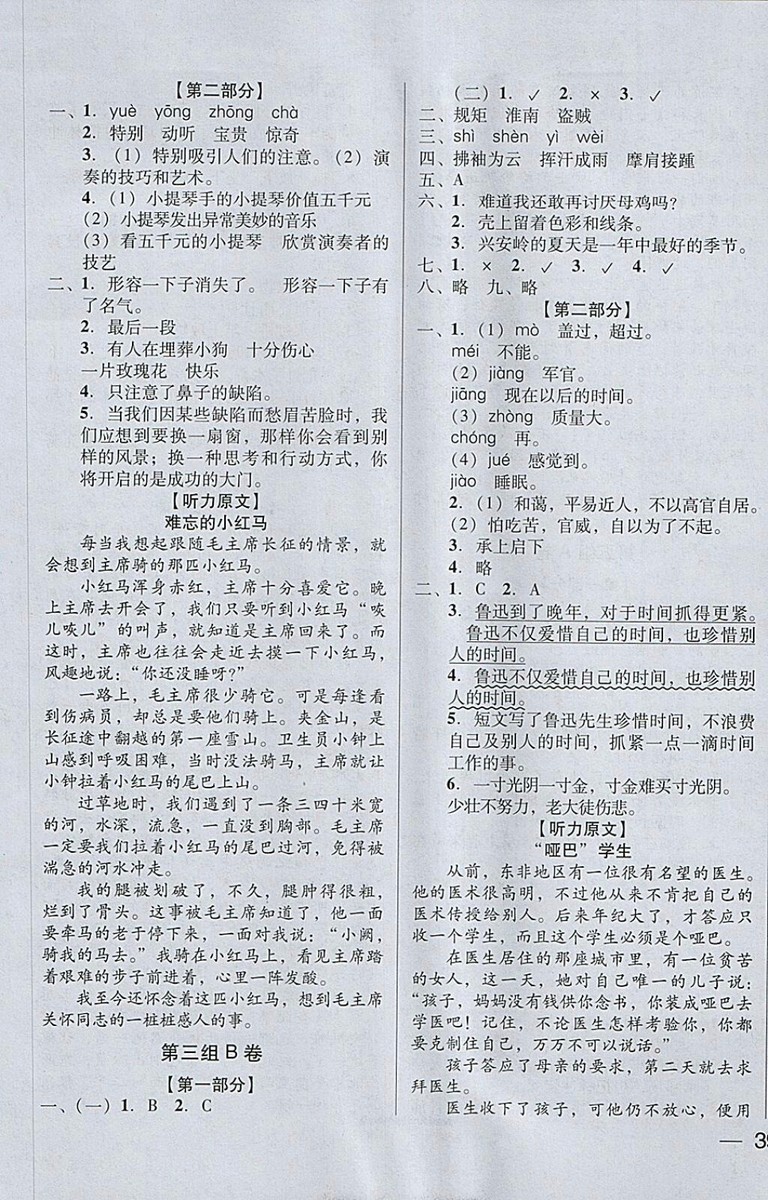 2018年狀元坊全程突破AB測試卷五年級語文下冊參考答案