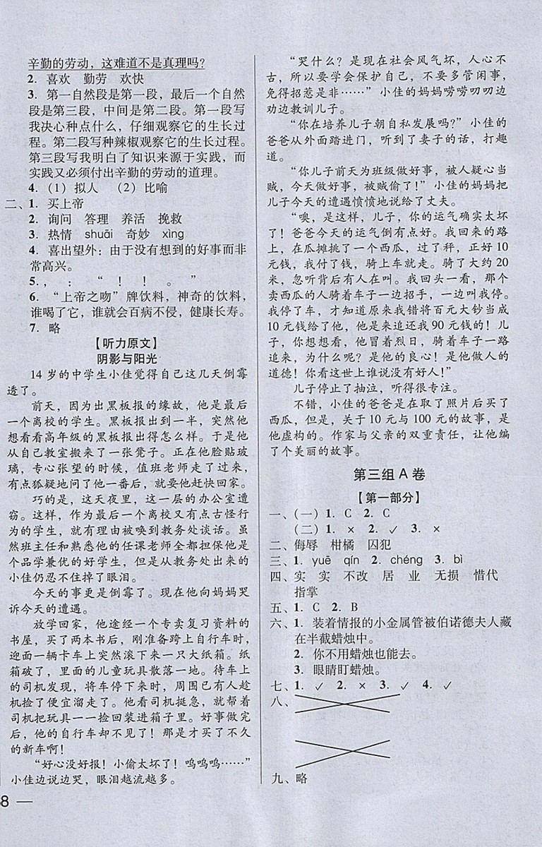 2018年狀元坊全程突破AB測試卷五年級語文下冊參考答案