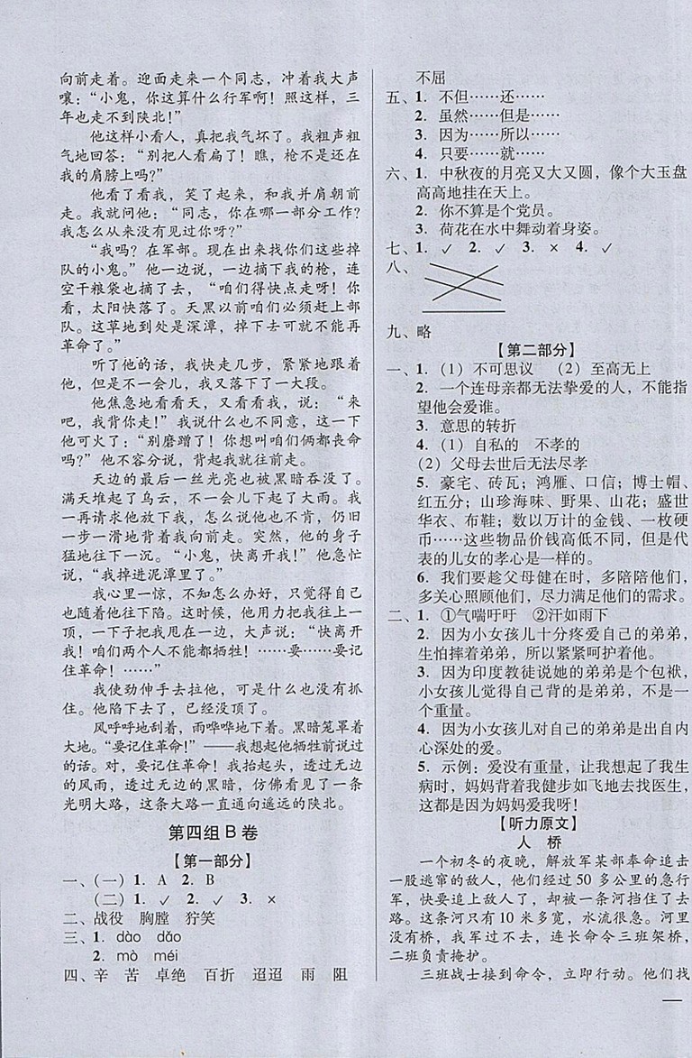2018年狀元坊全程突破AB測試卷五年級語文下冊參考答案