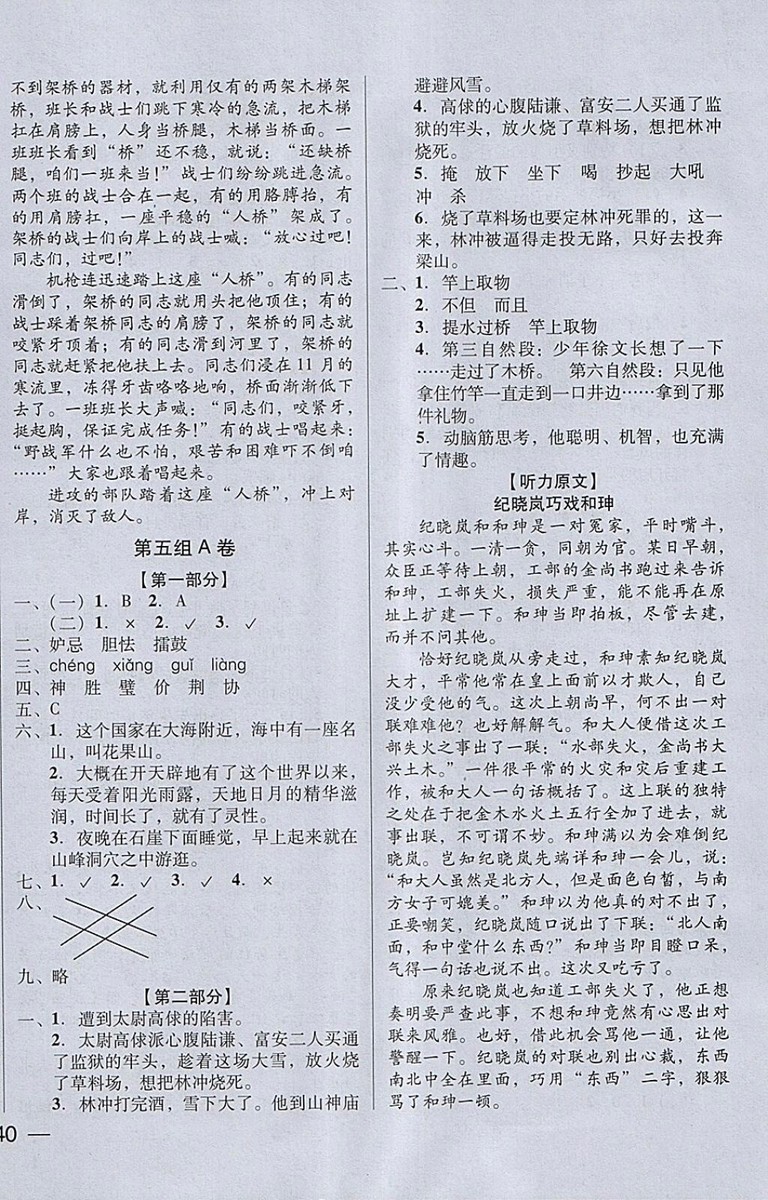 2018年狀元坊全程突破AB測試卷五年級語文下冊參考答案