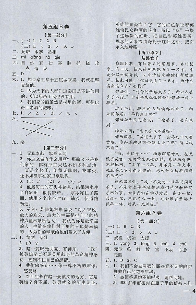 2018年狀元坊全程突破AB測試卷五年級語文下冊參考答案