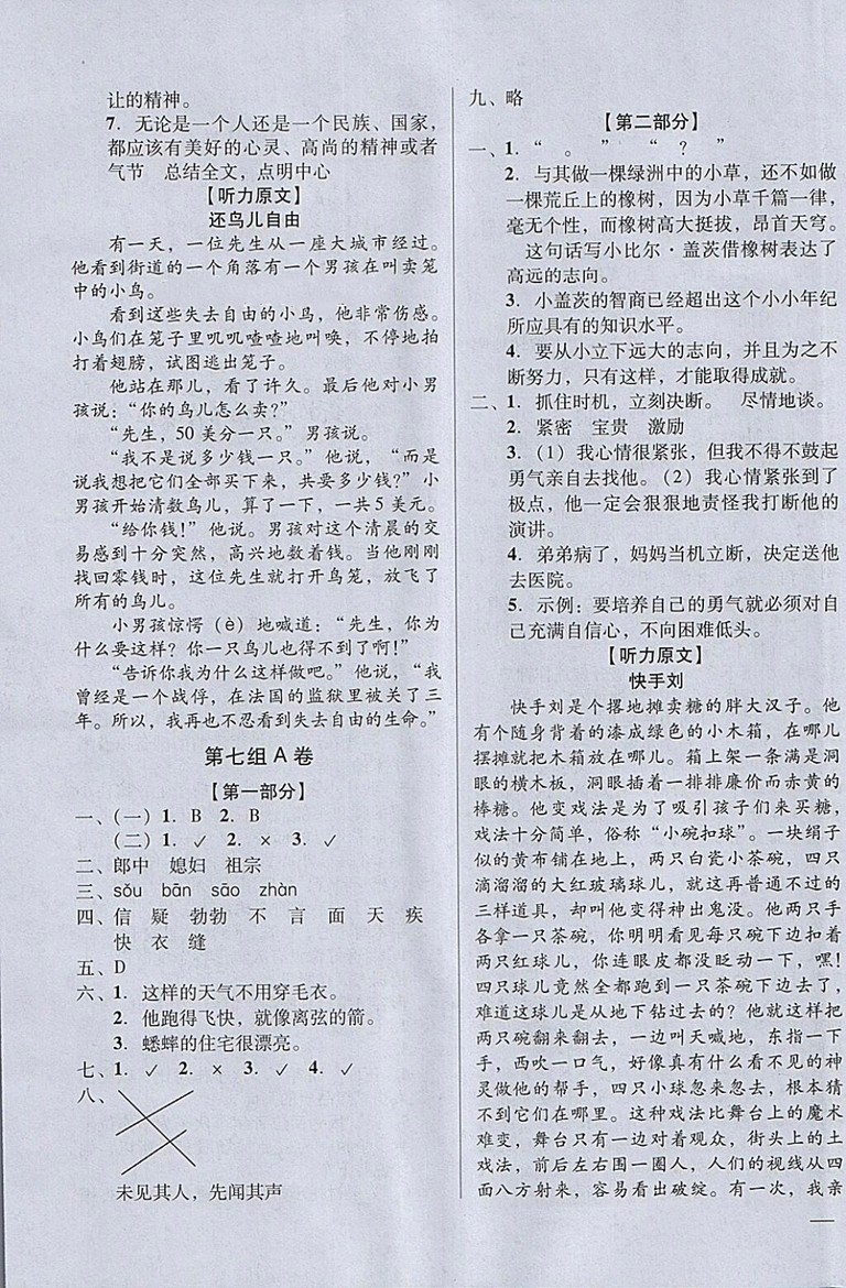 2018年狀元坊全程突破AB測試卷五年級語文下冊參考答案